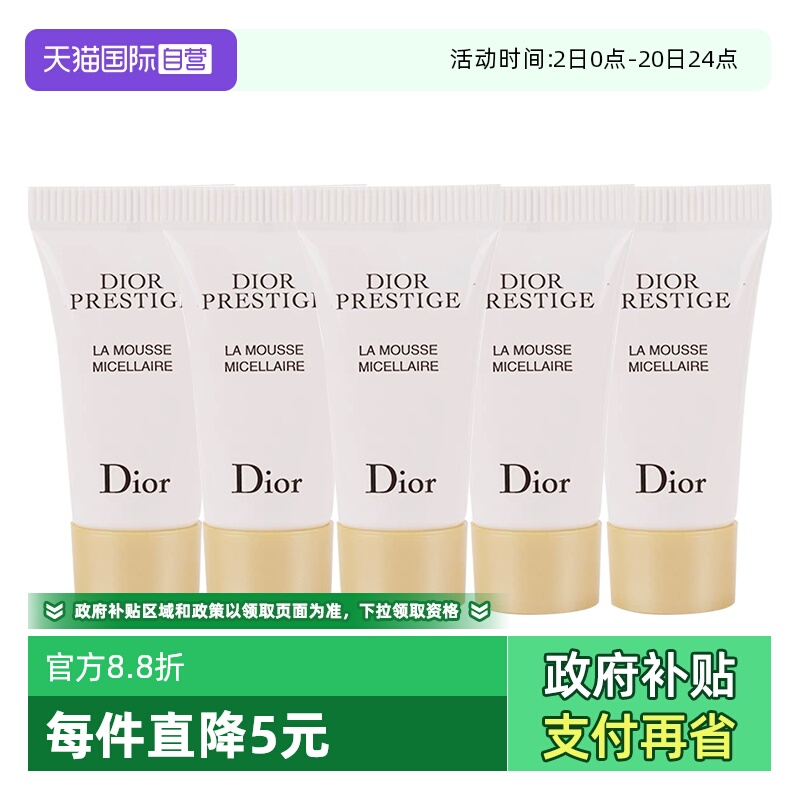 【自营】Dior/迪奥花秘瑰萃洁颜泡沫5ml*5花蜜洗面奶