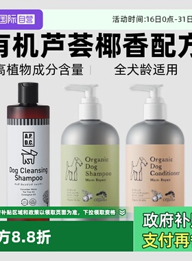 【自营】APDC狗狗沐浴露宠物洗澡浴液有机香波精油除臭美毛护毛素