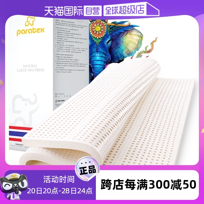 【自营】Paratex纯乳胶床垫泰国原装进口天然橡胶软1.8米家用防螨