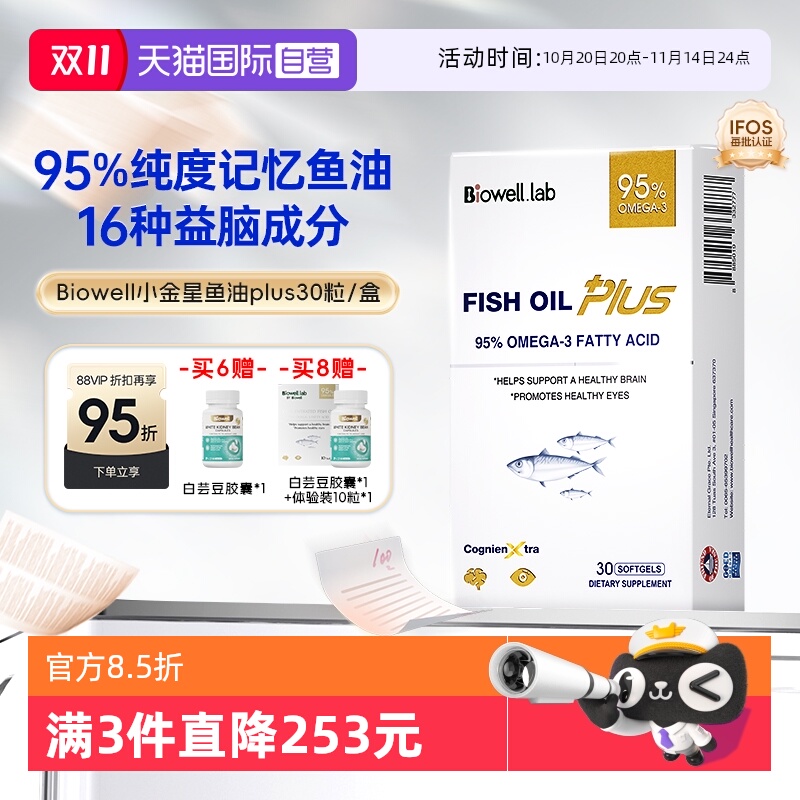 【95%高纯度】小金星补眼脑鱼油
