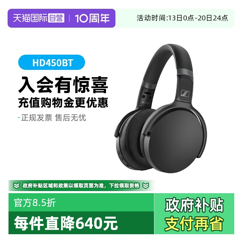 【自营】森海塞尔HD450BT 头戴式无线耳机高音质主动降噪蓝牙耳麦