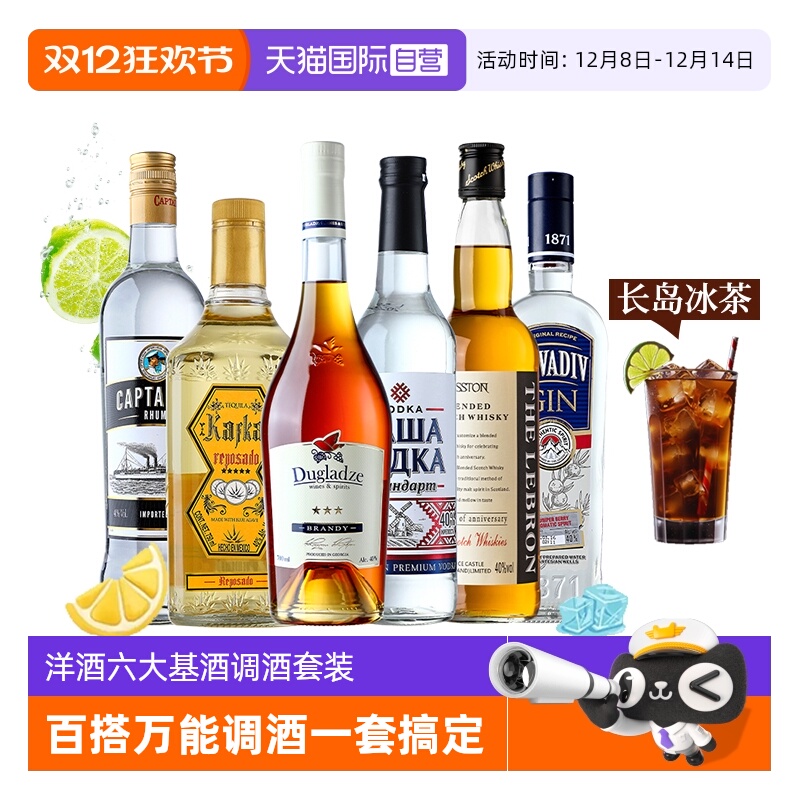 洋酒威士忌鸡尾酒六大调酒组合