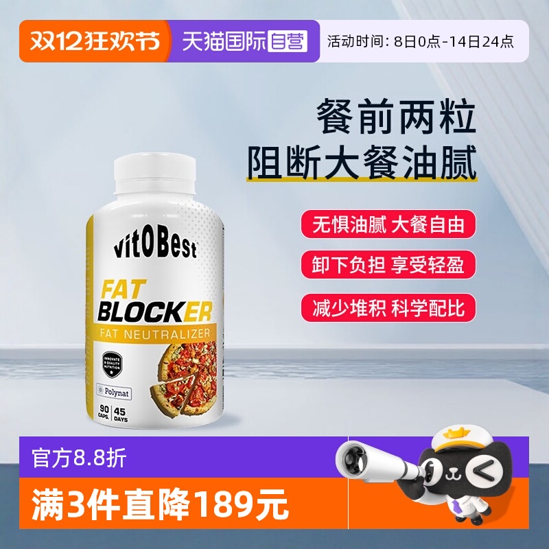 自营阻断剂vit.o.best