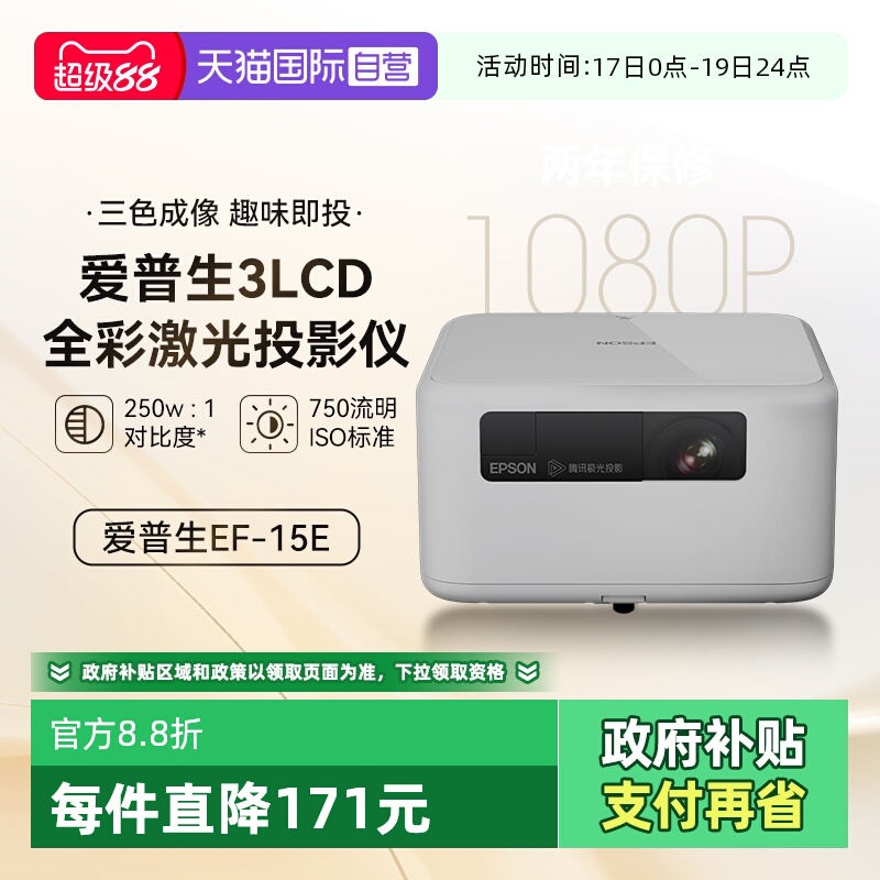 2000投影仪Epson/爱普生