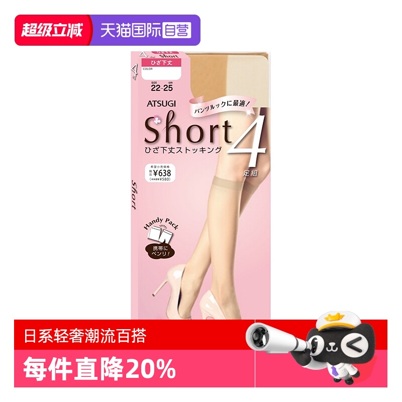 atsugi厚木直营四双装肉色中筒袜