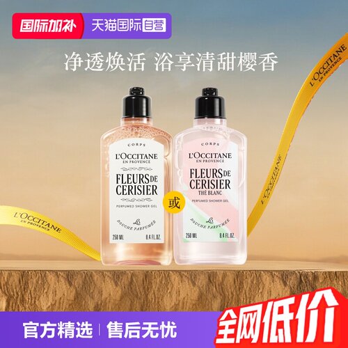 滋润樱花沐浴露温和清洁欧舒丹