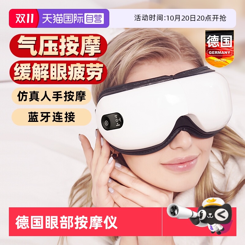 德国gerllo眼部按摩仪干涩智能
