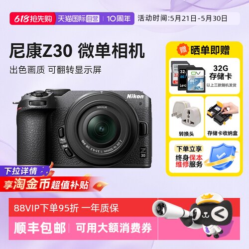 【自营】尼康 Z30 微单相机超高清直播视频旅行视频双镜头海外版