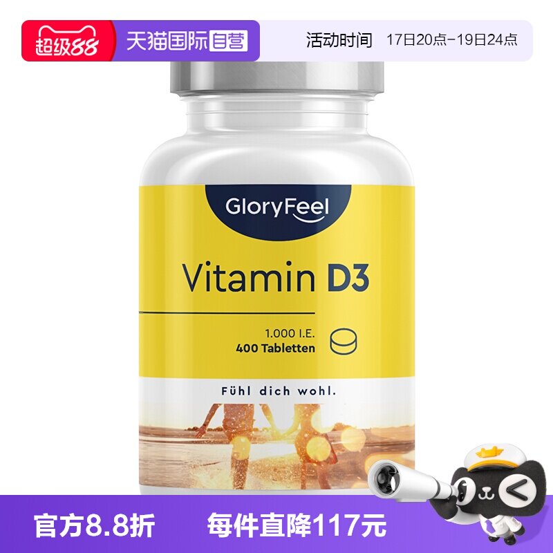 gloryfeel维生素d3100iu