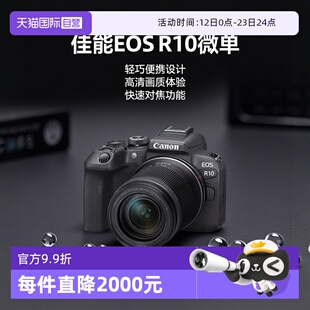 【自营】佳能 Canon EOS R10 18-150mm入门微单数码相机海外版