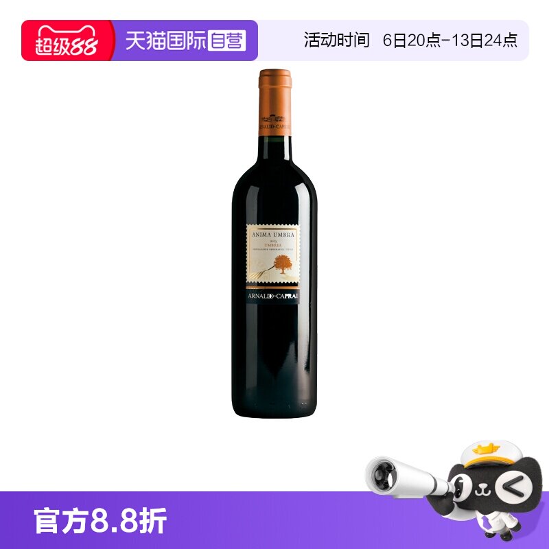 【自营】意大利翁布里亚卡普雷酒庄酒庄 &ldquo;红色灵魂&rdquo;干红葡萄酒