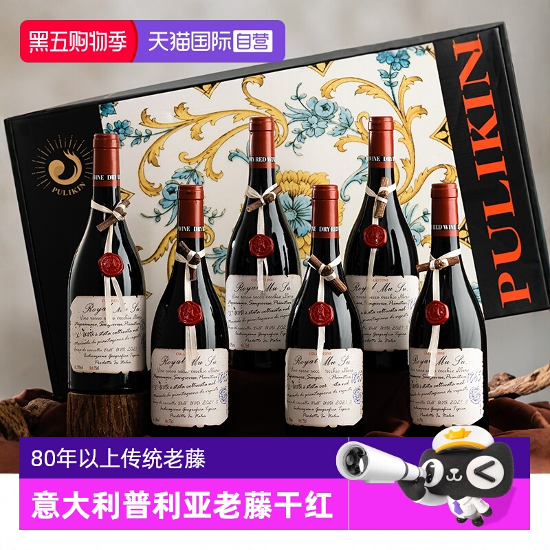 【自营】意大利进口红酒礼盒装普利亚老藤珍藏干红葡萄酒整箱正品