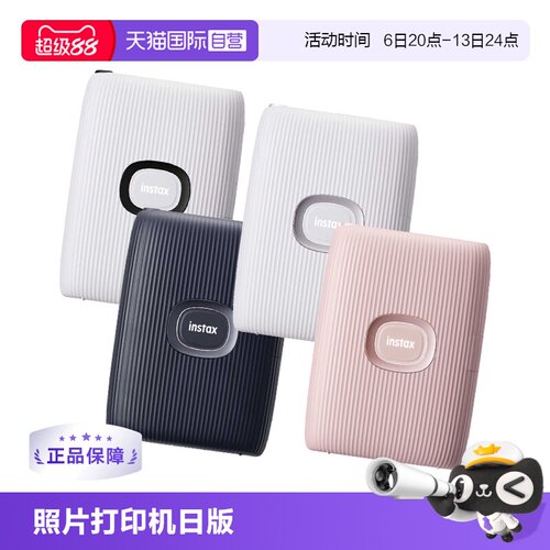 【自营】Fujifilm富士Instax Link2 mini 便携式蓝牙无线手机照片打印机日版