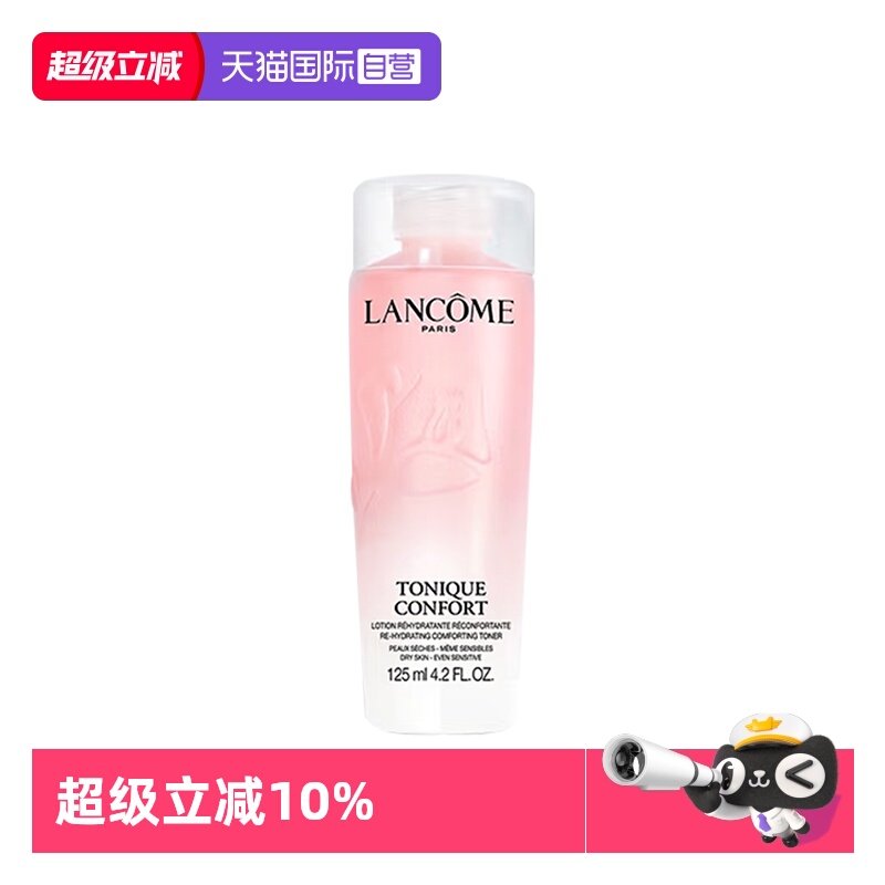 【自营】【芭芭农场兑换】Lancome兰蔻大粉水清滢保湿柔肤水125ml
