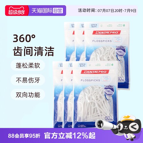 丹特博牙线清洁进口家庭装