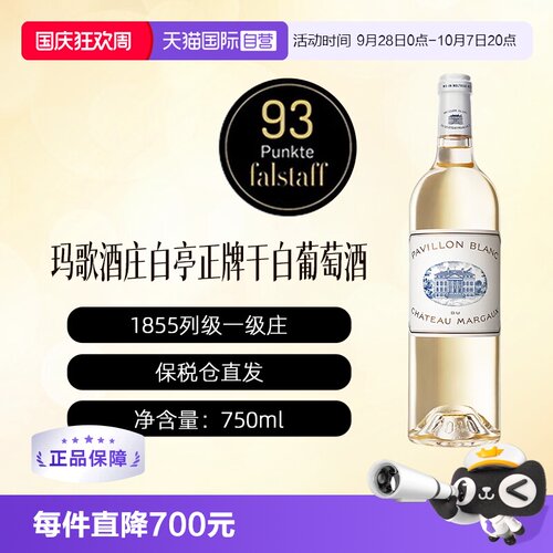 【自营】法国玛歌酒庄正牌干白/玛歌白亭葡萄酒2023年1855一级庄