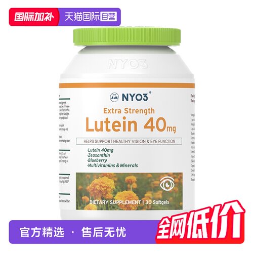NYO3叶黄素30粒挪威进口