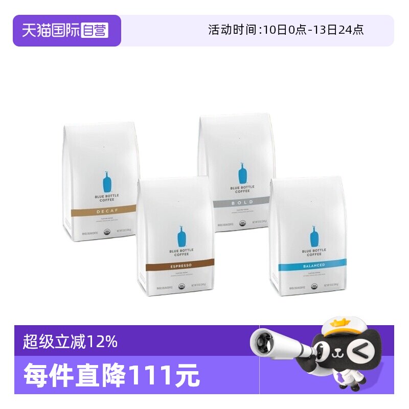 【自营】BlueBottle蓝瓶子咖啡豆340g*3美国进口美式咖啡