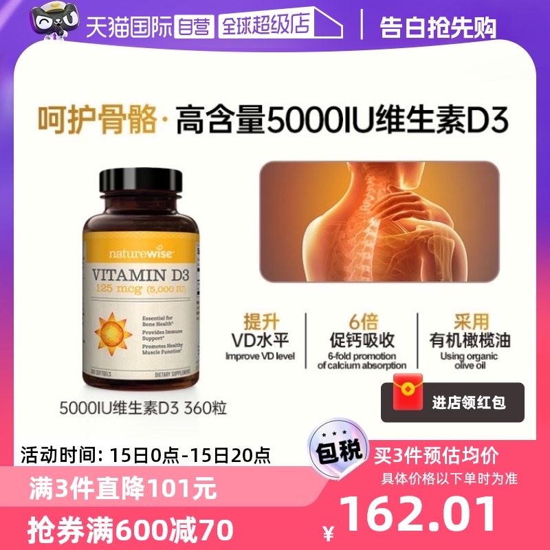 【自营】Naturewise5000iu活性25羟基维生素d3阳光瓶备d孕妇维vd3 保健食品/膳食营养补充食品 维生素D 原图主图