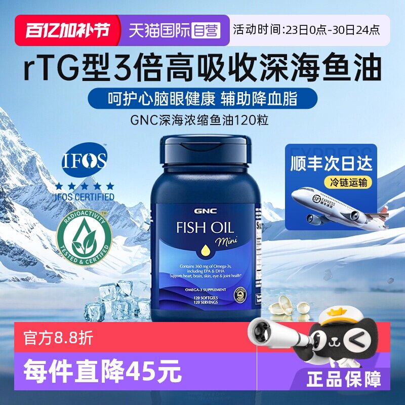 【自营】GNC健安喜深海浓缩鱼油IFOS官方认证成人心脑眼高纯浓度