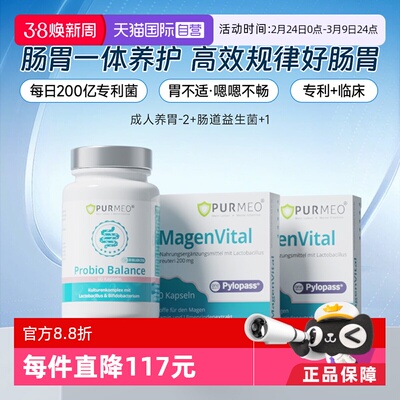 Purmeo帕米奥养胃益生菌肠胃一体