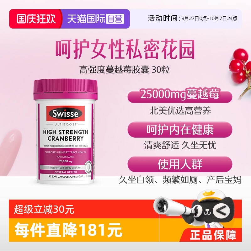 【自营】Swisse斯维诗蔓越莓胶囊高浓度花青素女性保养卵巢益生菌