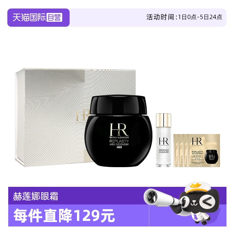 HR/赫莲娜黑绷带眼霜15ml礼盒