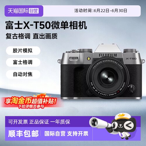 富士X-T50微单电文艺复古vlog