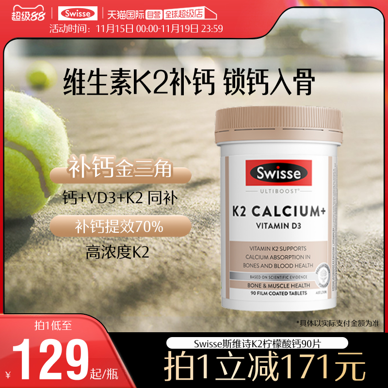 【自营】Swisse斯维诗柠檬酸钙维生素d3中老年钙成人女性补钙