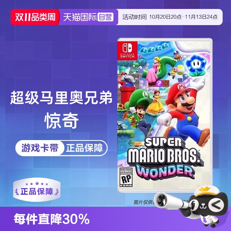 【自营】【国行主机不支持】任天堂Switch游戏 NS 超级马里奥兄弟 惊奇 马力欧 港版中文 香港直邮