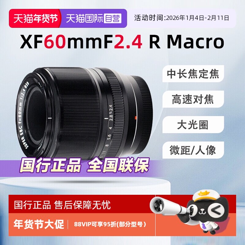 【自营】Fujifilm富士XF60mmF2.4 R Macro中焦定焦大光圈微距镜头