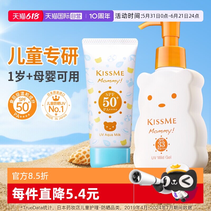 【自营】日本奇士美kissme小熊儿童专用防晒霜乳50倍防紫外线防水