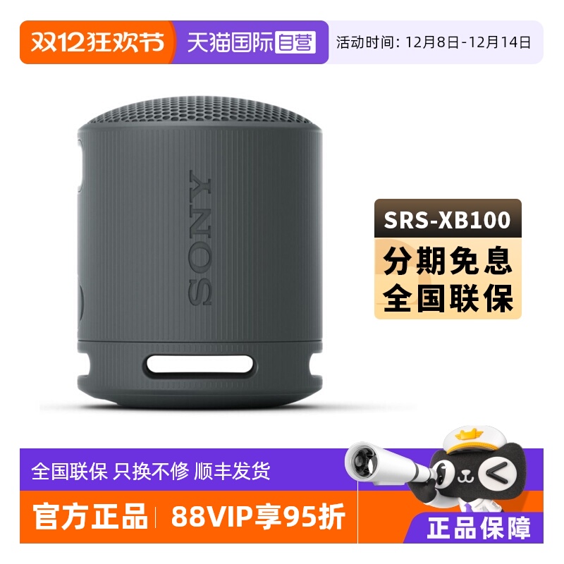 SONY索尼SRS-XB100防水蓝牙音箱