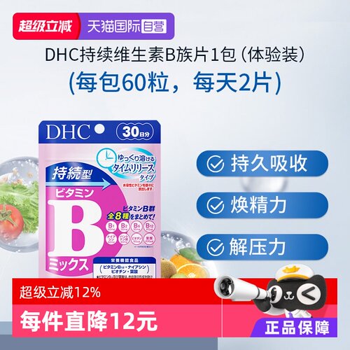 【自营】DHC 持续维生素B族片60粒8种维生素30日量