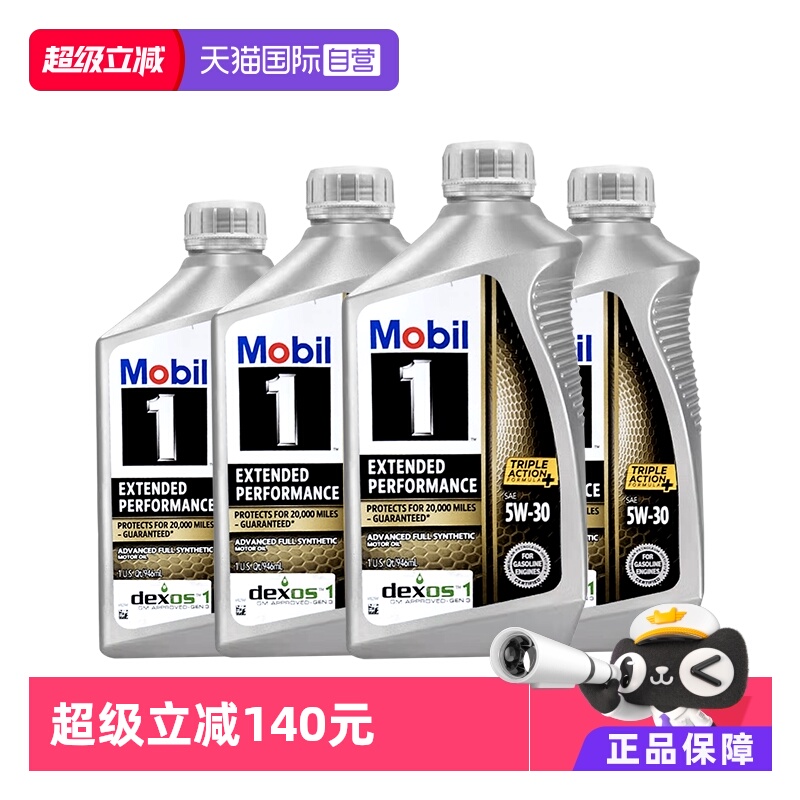 美孚1号（mobil）1qt*4支汽车