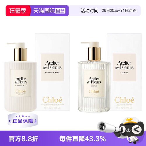 hloe/蔻依沐浴露身体乳