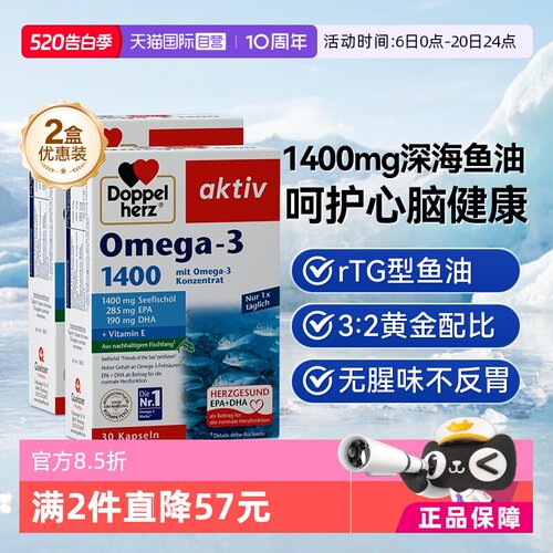 正品直营深海鱼油心脑健康