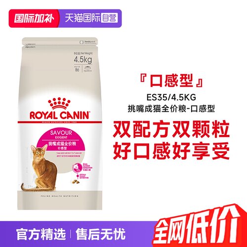 皇家挑嘴成猫全价粮ES35/4.5kg