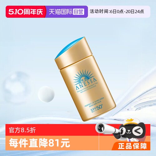 ANESSA/安热沙防晒霜小金瓶