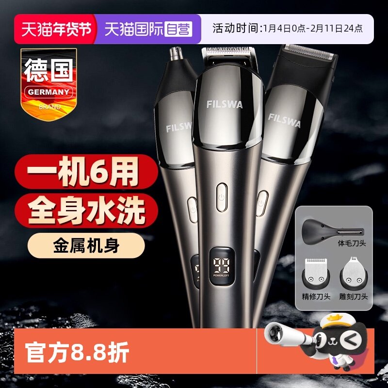 【自营】FILSWA胡须胡子鬓角修剪造型器多功能刮胡刀电动男士剃须,个人护理/保健/按摩器材,剃须刀,淘宝优惠券,粉丝福利购,淘宝优惠卷