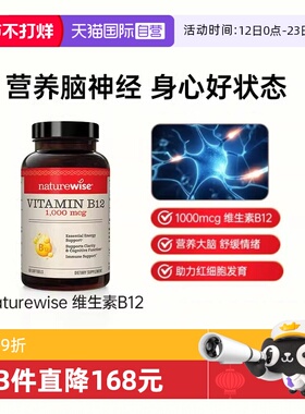 【自营】Naturewise牌维生素B12修复营养神经大脑甲钴胺1000mcg