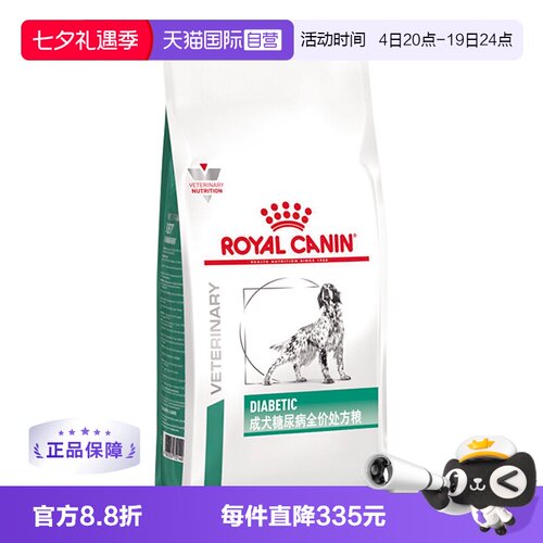皇家狗狗粮成犬糖尿病处方粮DS37