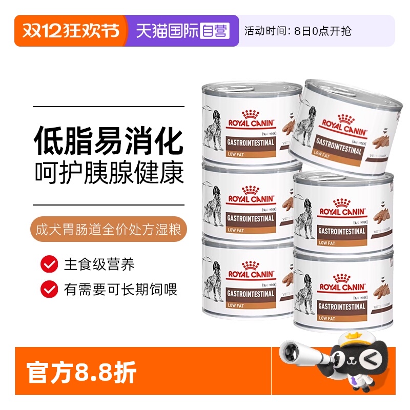 【自营】皇家湿粮胃炎腹泻急慢性胰腺炎LF22犬低脂易消化处方罐头