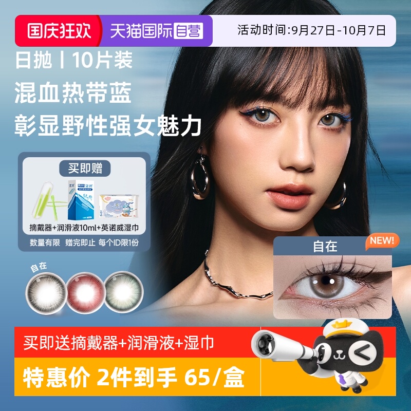 【自营】moody美瞳日抛10片酷飒系列HUSH彩色隐形眼镜近视混血