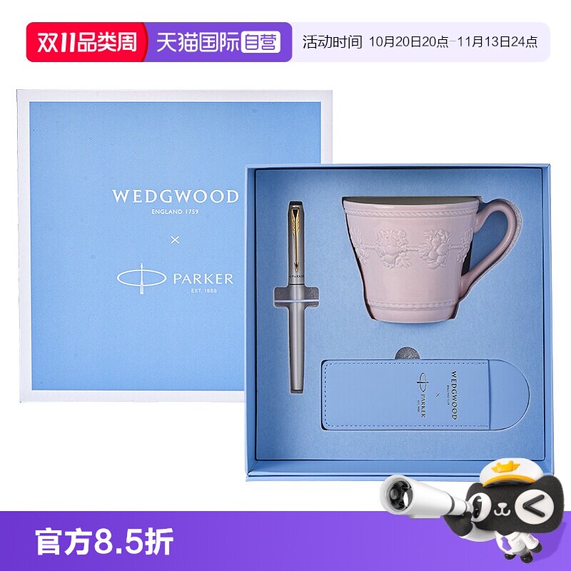 【自营】wedgwood欢愉假日粉色马克杯联名派克威雅宝珠笔商务礼盒