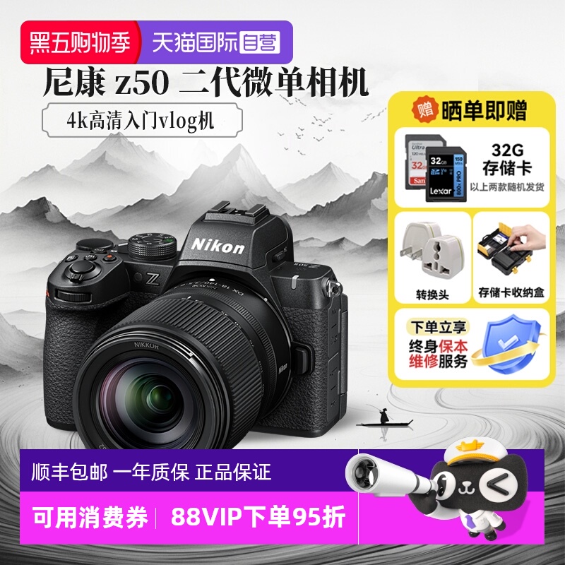 【自营】尼康Z50 II 微单相机新品二代半画幅入门高清防抖海外版