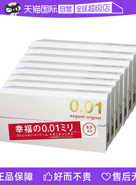 【自营】相模幸福001避孕套超薄安全套5只*8盒成人男用隐形润滑