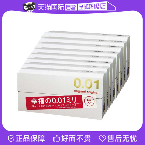 自营相模幸福001避孕套5只*8盒