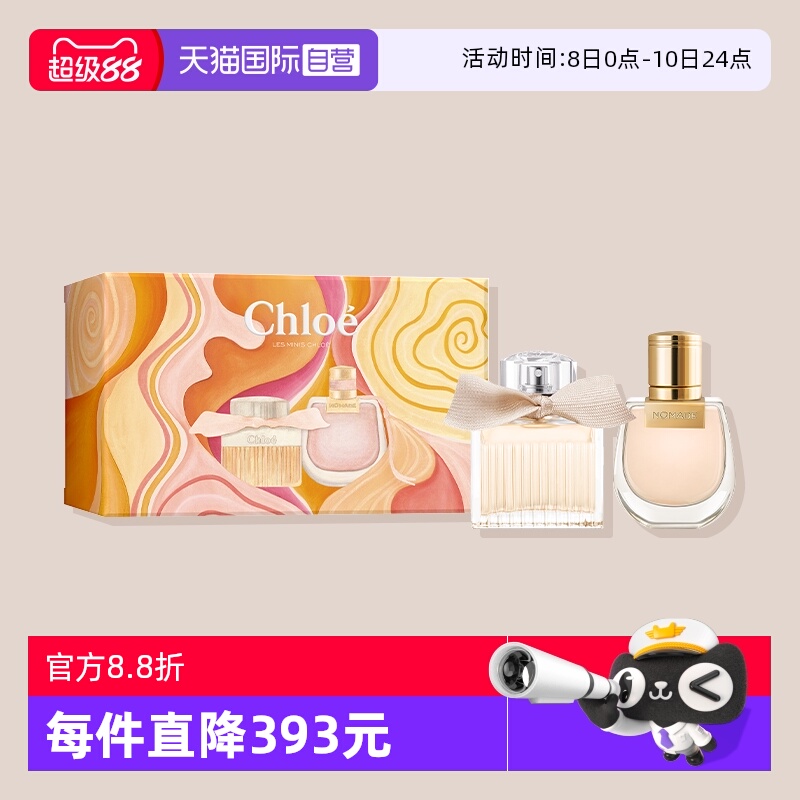 Chloe/蔻依女士香水套装礼盒