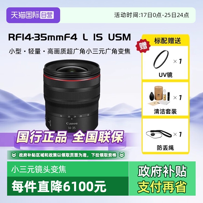 自营佳能RF14-35mm微单镜头